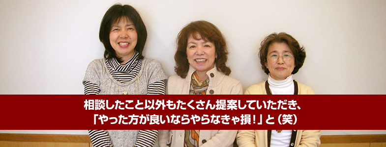 相談したこと以外もたくさん提案していただき、「やった方が良いならやらなきゃ損!」と(笑)